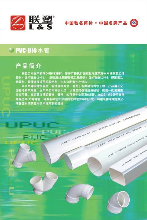 南京聯(lián)塑名君科貿 - 產品相冊 - 中國建材第一網